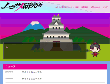 Tablet Screenshot of murasame-lab.com